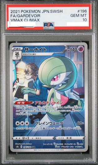【PSA10】 Gardevoir CHR (s8b-196/184)