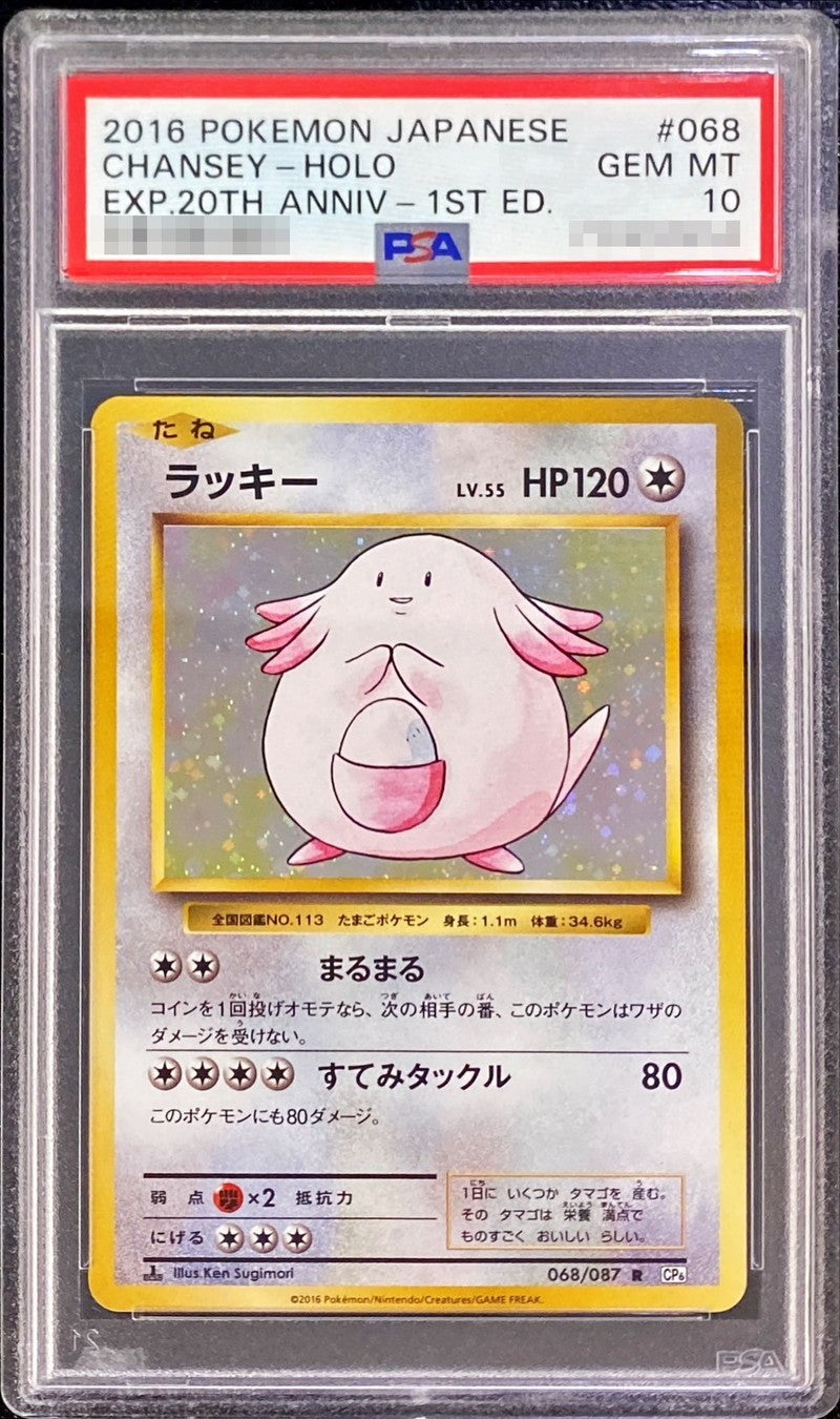 【PSA10】 Chansey R (CP6-068/087) 1ST