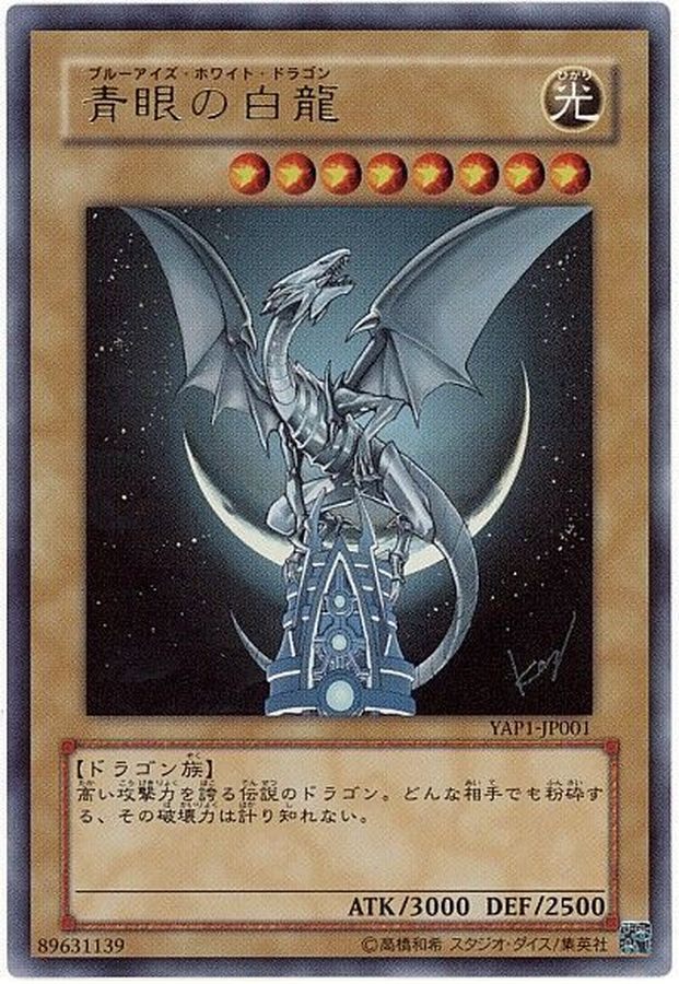Blue-Eyes White Dragon Ultra Rare YAP1-JP001 Japanese