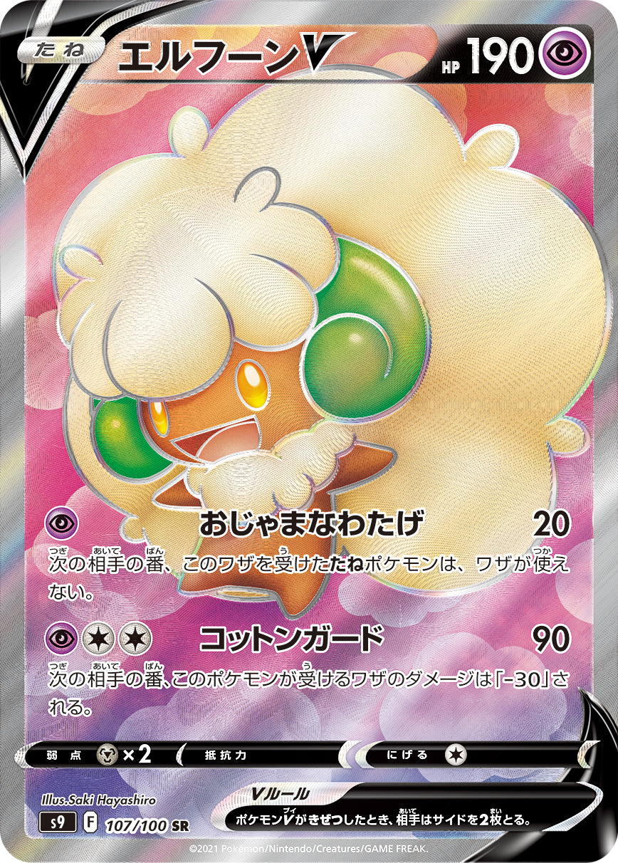 Whimsicott V (s9-107/100)