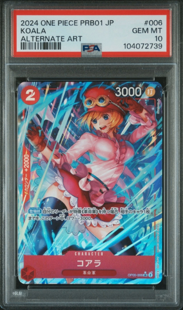 【PSA10】 Koala SR Alt Art PRB01 (OP05-006)