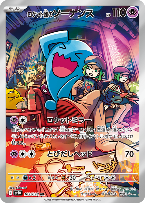 Team Rocket's Wobbuffet AR (sv10-103/098)
