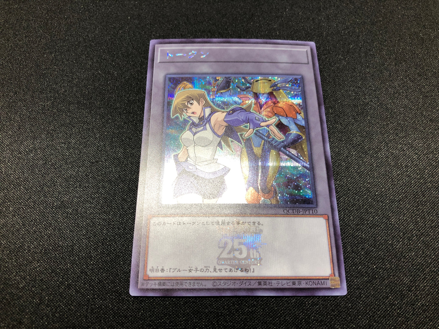 Yu-Gi-Oh! QCDB Token (Alexis and Cyber Angel Dakini) Secret Rare NM