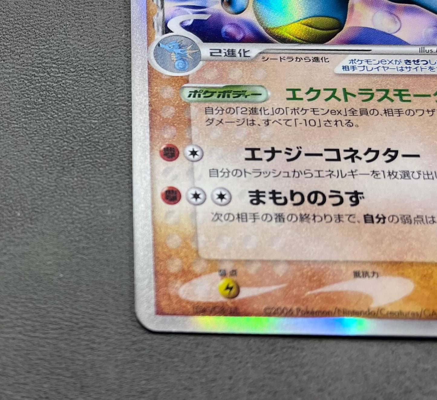Kingdra ex Delta 046/068 Vintage Very Rare Holo 2006 Nintendo Japan Pokemon Card