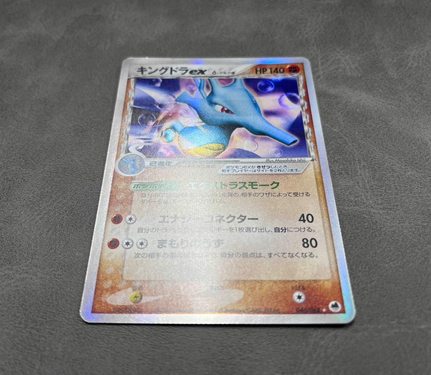 Kingdra ex Delta 046/068 Vintage Very Rare Holo 2006 Nintendo Japan Pokemon Card