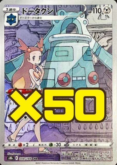 【BULK】 Bronzong CHR 50 Sheets