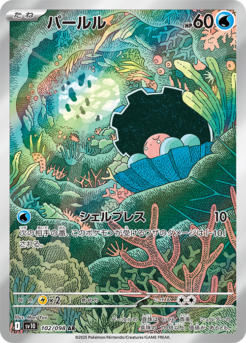 Clamperl AR (sv10-102/098)