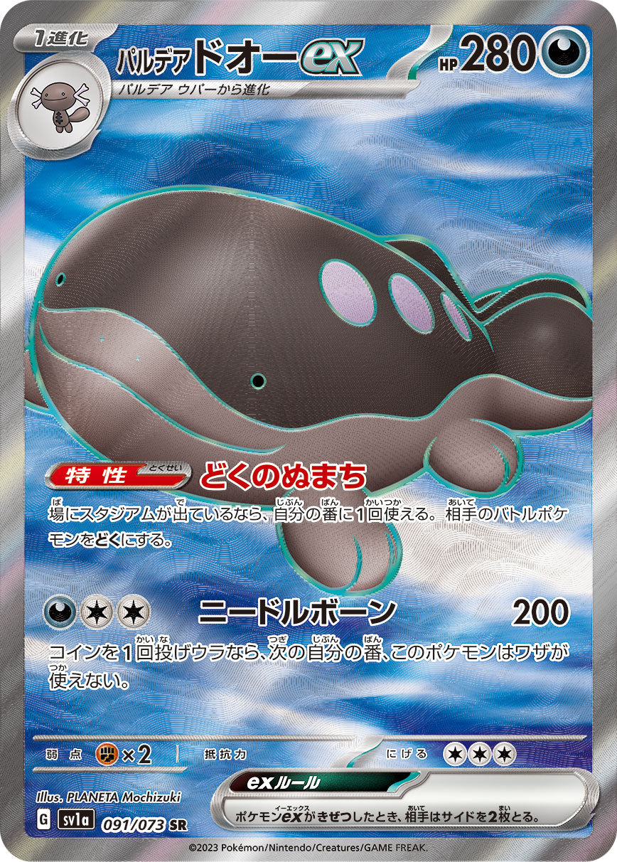 Clodsire ex (sv1a-091/073)