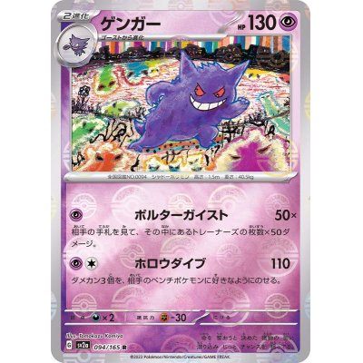 Gengar R (sv2a-094/165) Pokeball