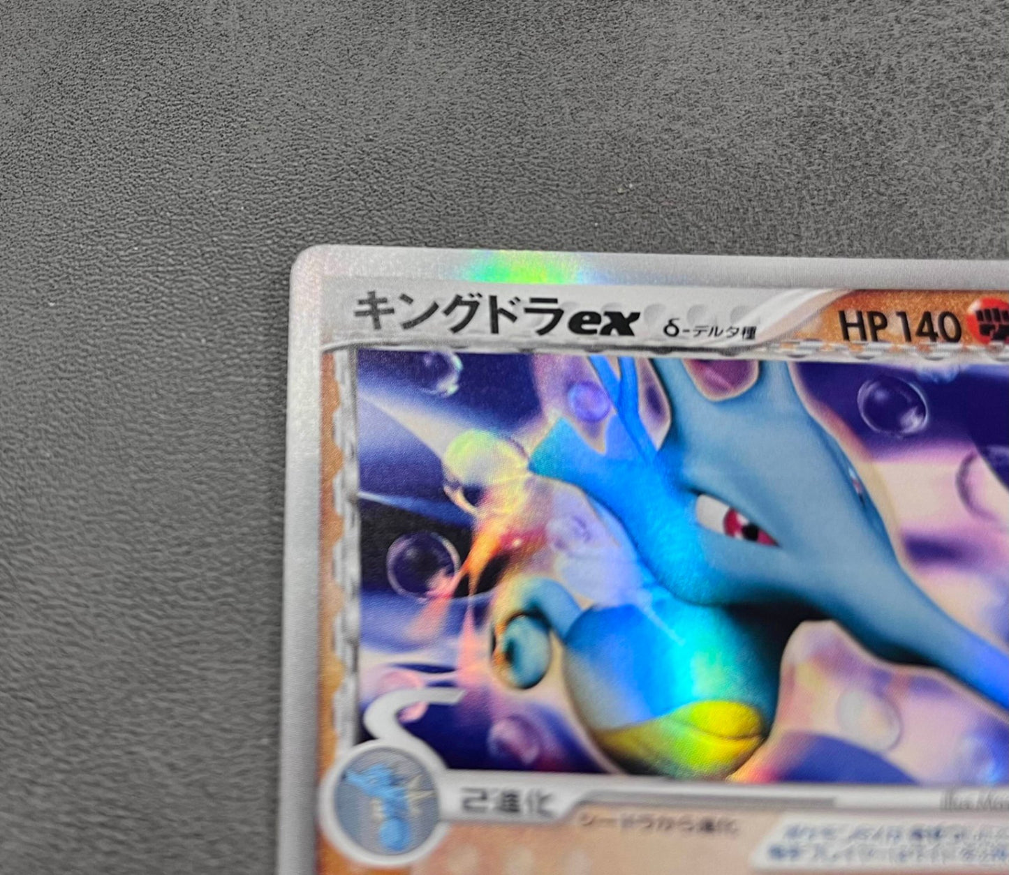 Kingdra ex Delta 046/068 Vintage Very Rare Holo 2006 Nintendo Japan Pokemon Card