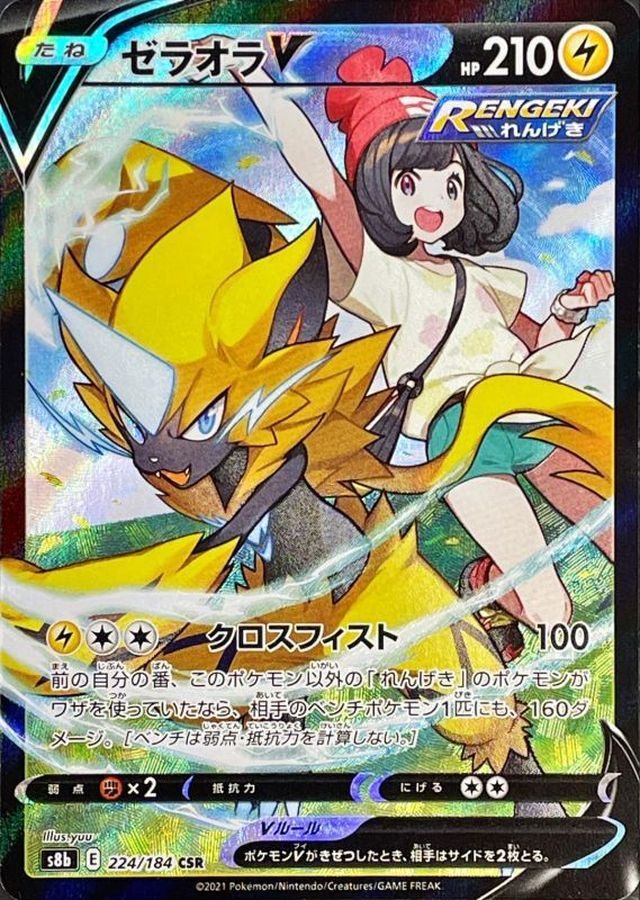 Zeraora V CSR (224/184)