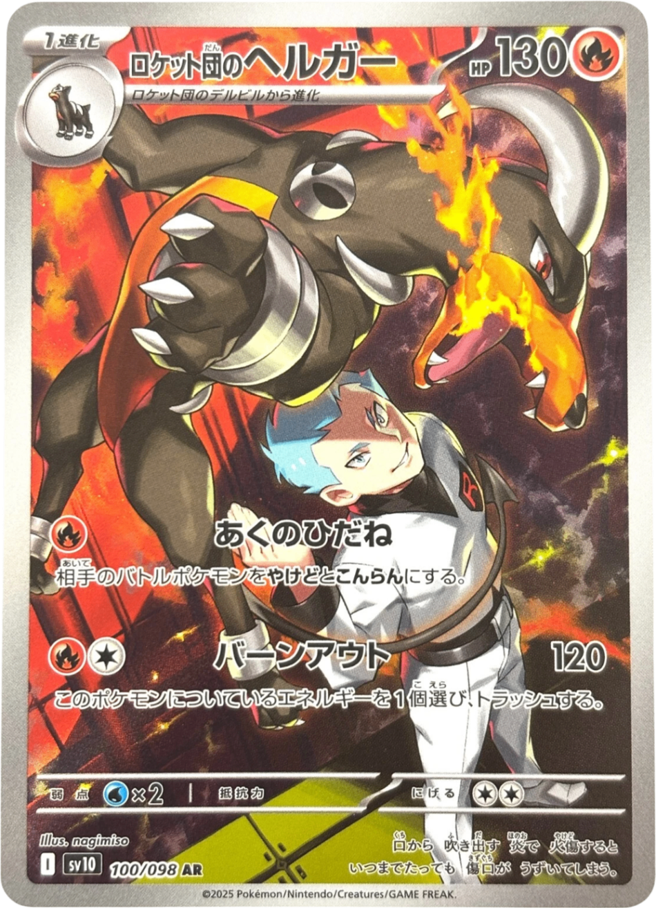 Team Rocket's Houndoom AR (sv10-100/098)