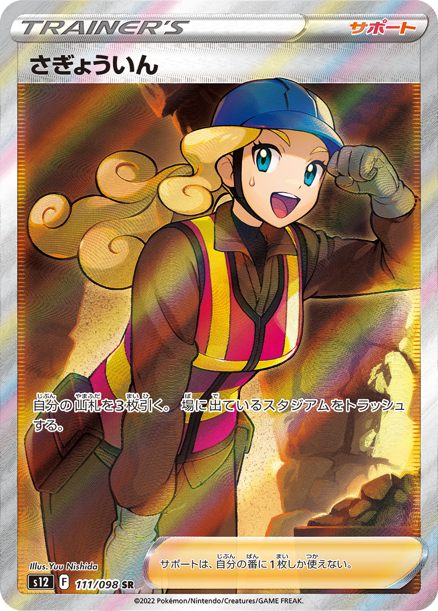 Worker SR(s12-111/098)