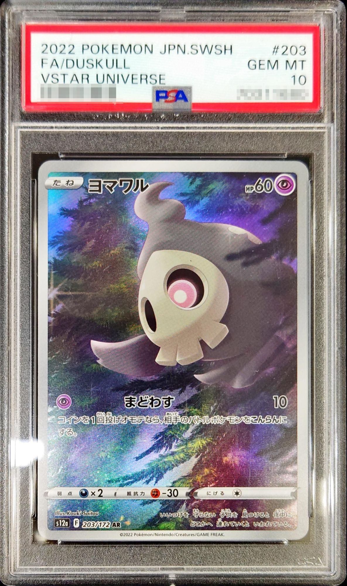 【PSA10】 Duskull AR (s12a-203/172)