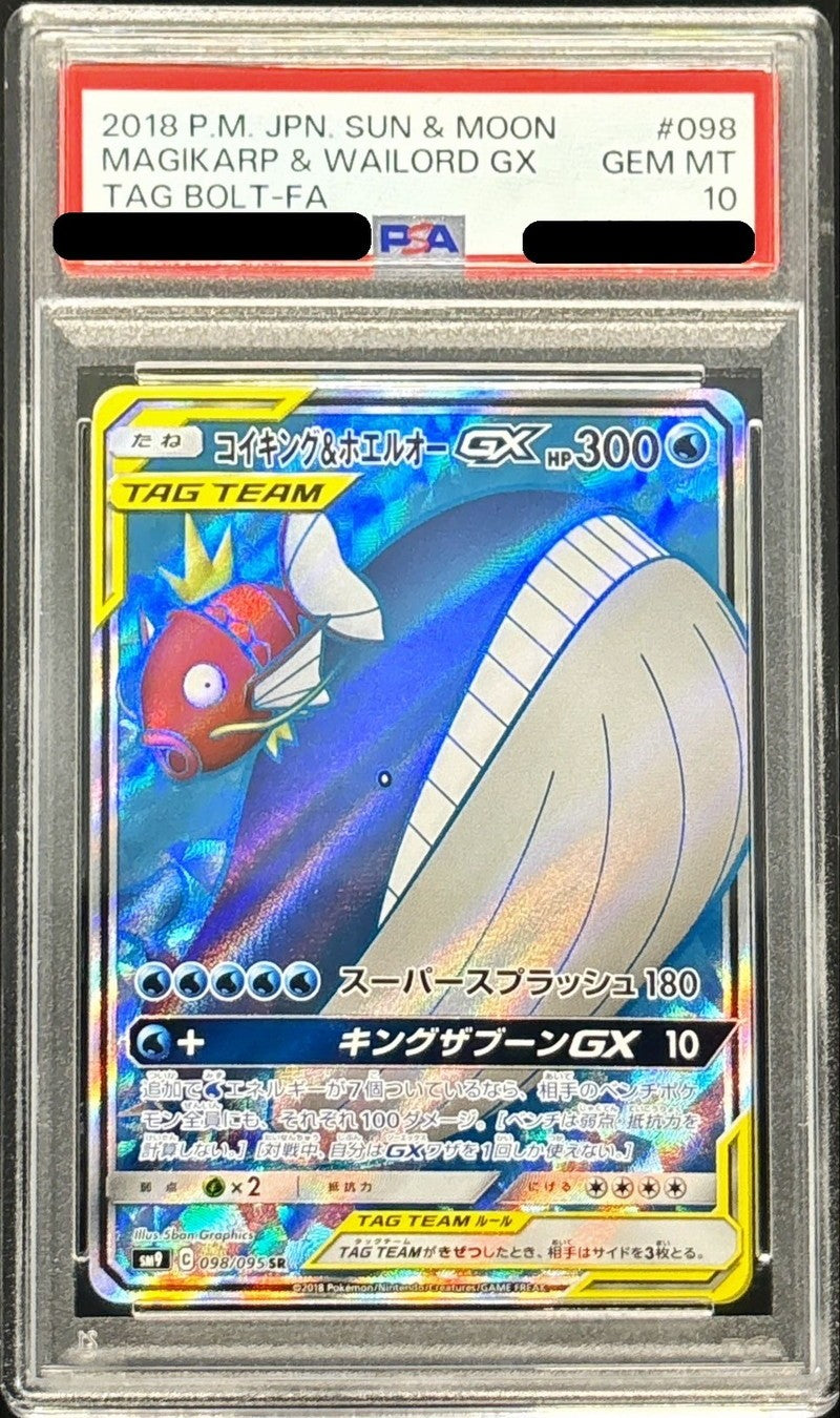 【PSA10】 Magikarp & Wailord GX SR (sm9-098/095) Tag Team