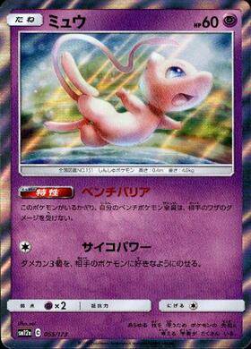Mew sm12a-055/173 2019 Tag Team All Stars Holo Japanese