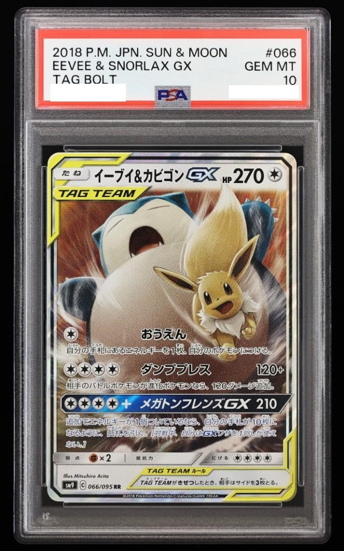 【PSA10】 Eevee & Snorlax GX RR (sm9-066/095)