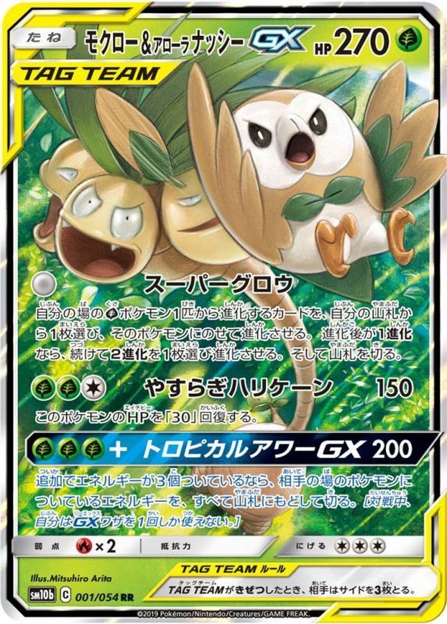 Rowlet&Alola Exeggutor RR (sm10b-001/054)