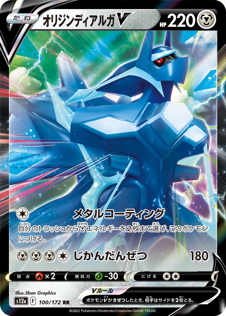 Origin Dialga V RR (s12a-100/172)