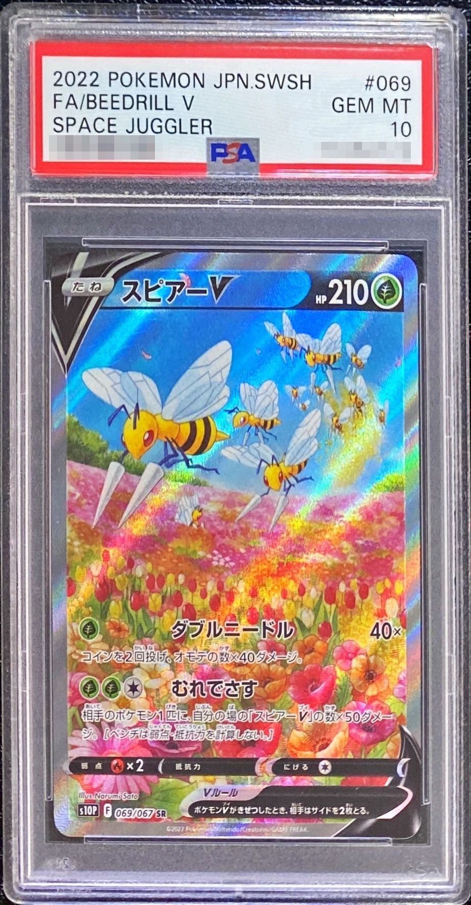 【PSA10】 Beedrill V SR (s10P-069/067)