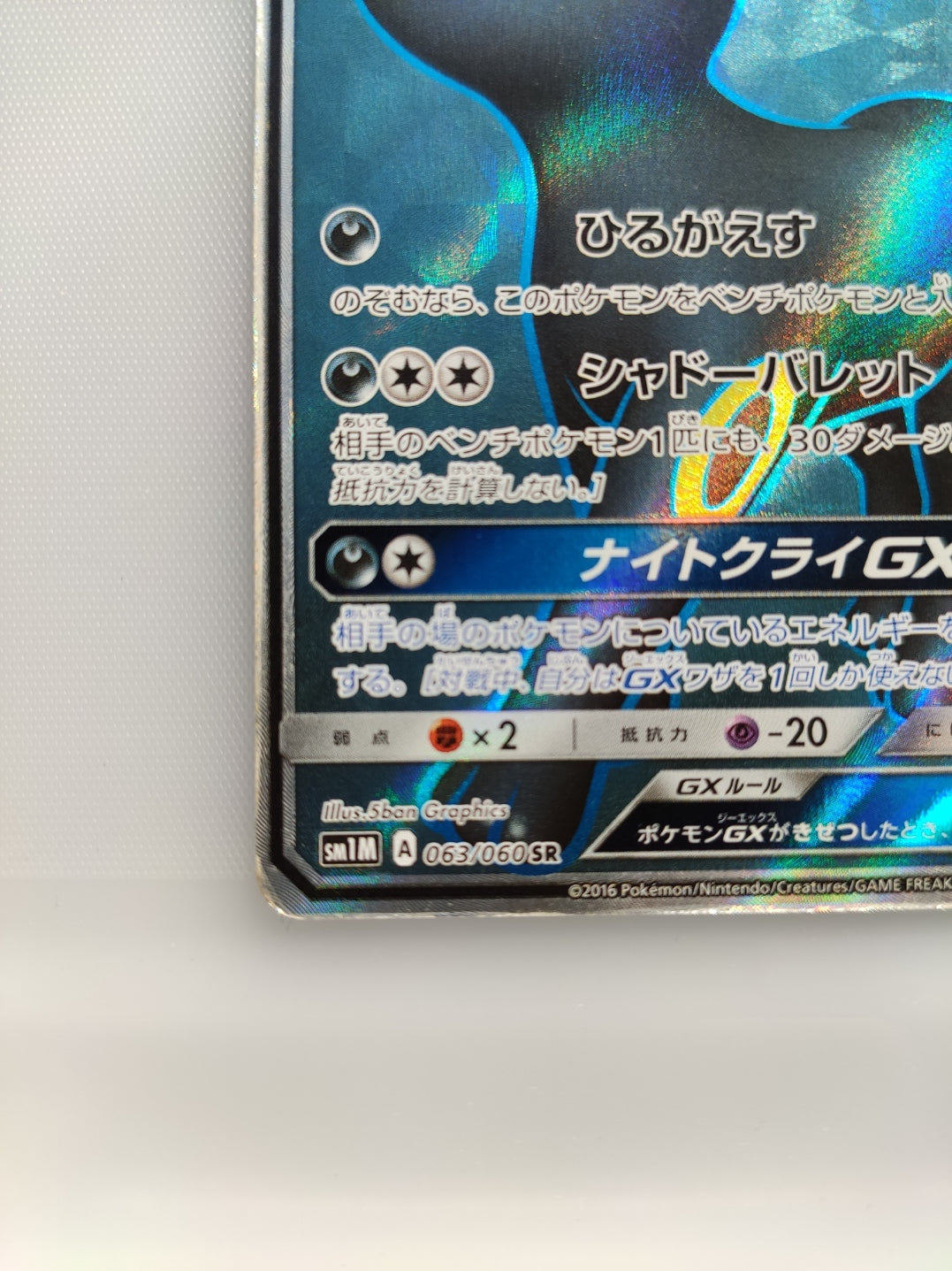 Umbreon GX (sm1M-063/060) Japanese