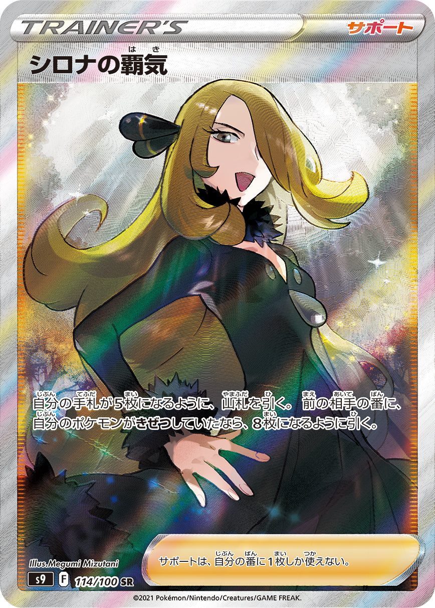 Cynthia's Ambition SR (s9-114/100)