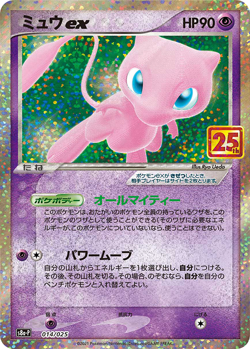 Mew ex (s8a-P-014/025) 25th