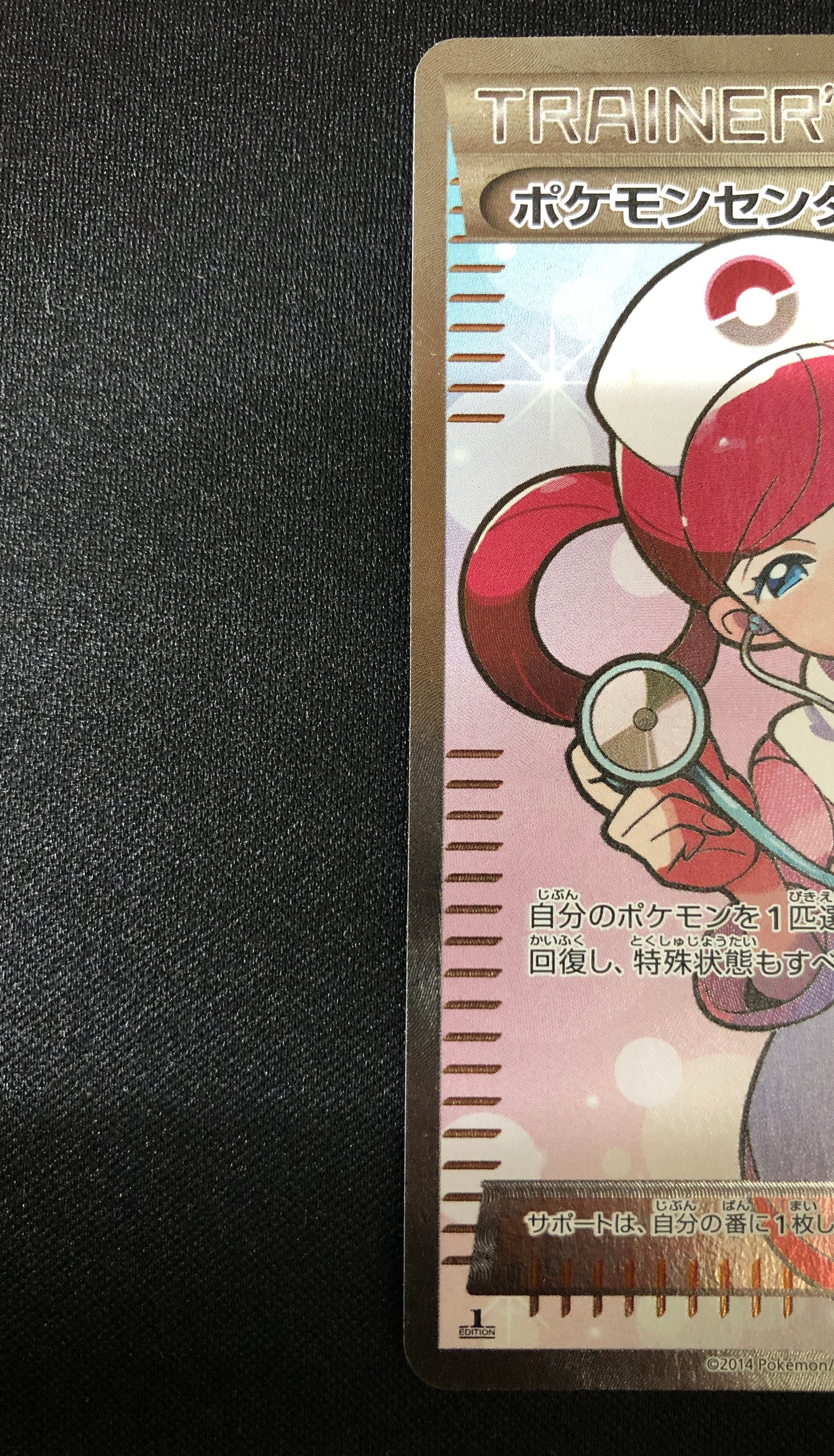 ポケモンセンターのお姉さん PokemonCenter Lady (086/080)