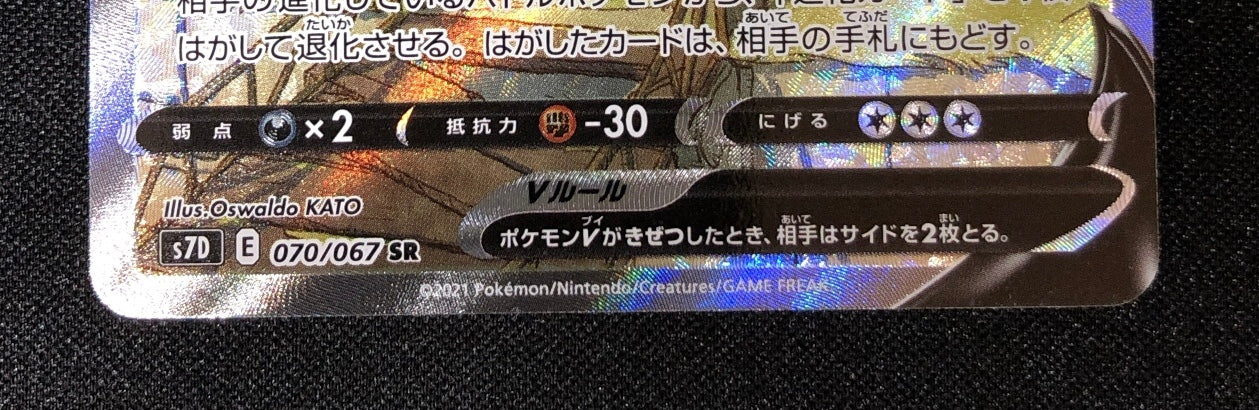 ゴルーグV Golurk (s7D-070/067)