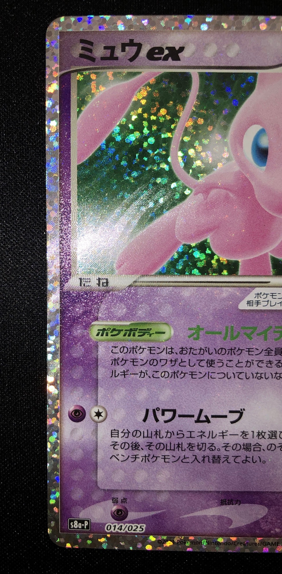 Mew ex (s8a-P-014/025)