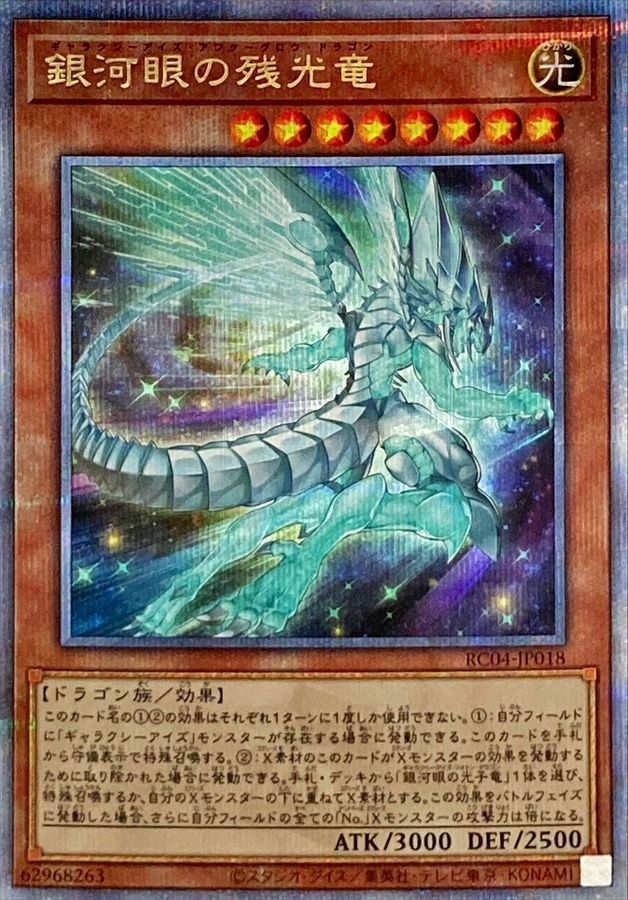 Galaxy-Eyes Afterglow Dragon Quarter Century SE (RC04-JP018)