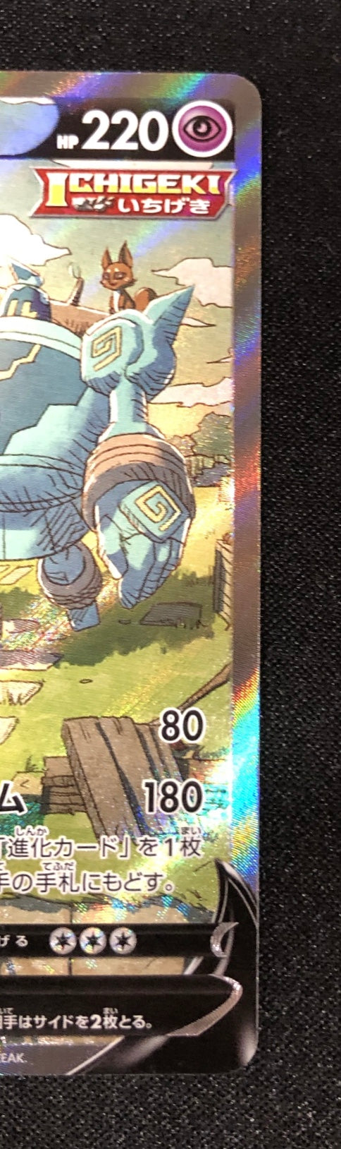 ゴルーグV Golurk (s7D-070/067)