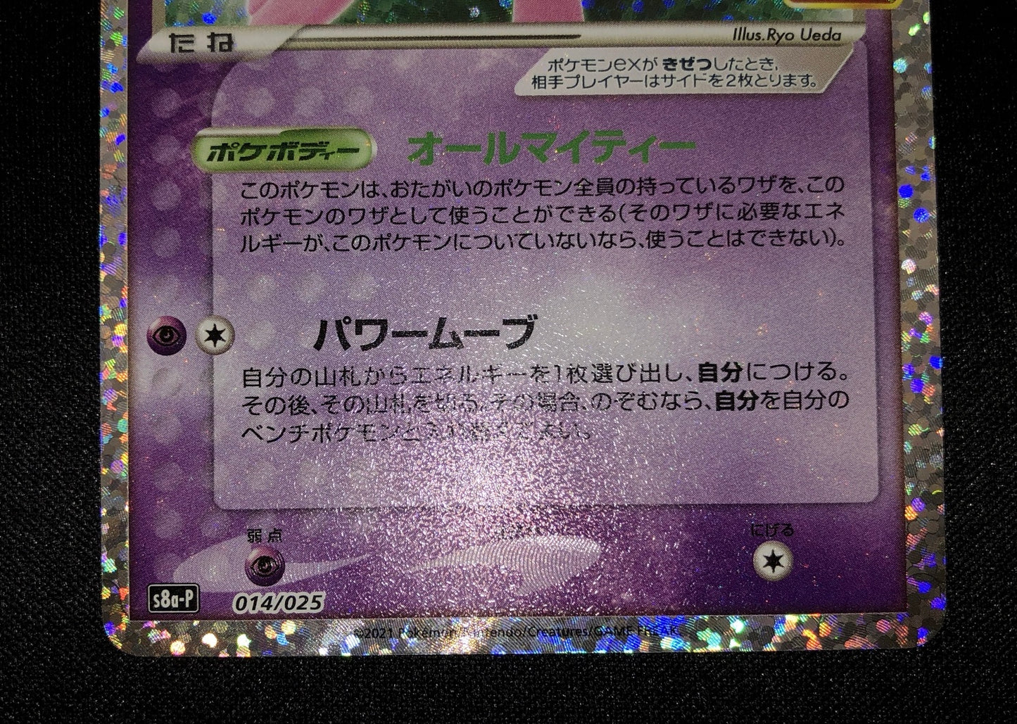 Mew ex (s8a-P-014/025)