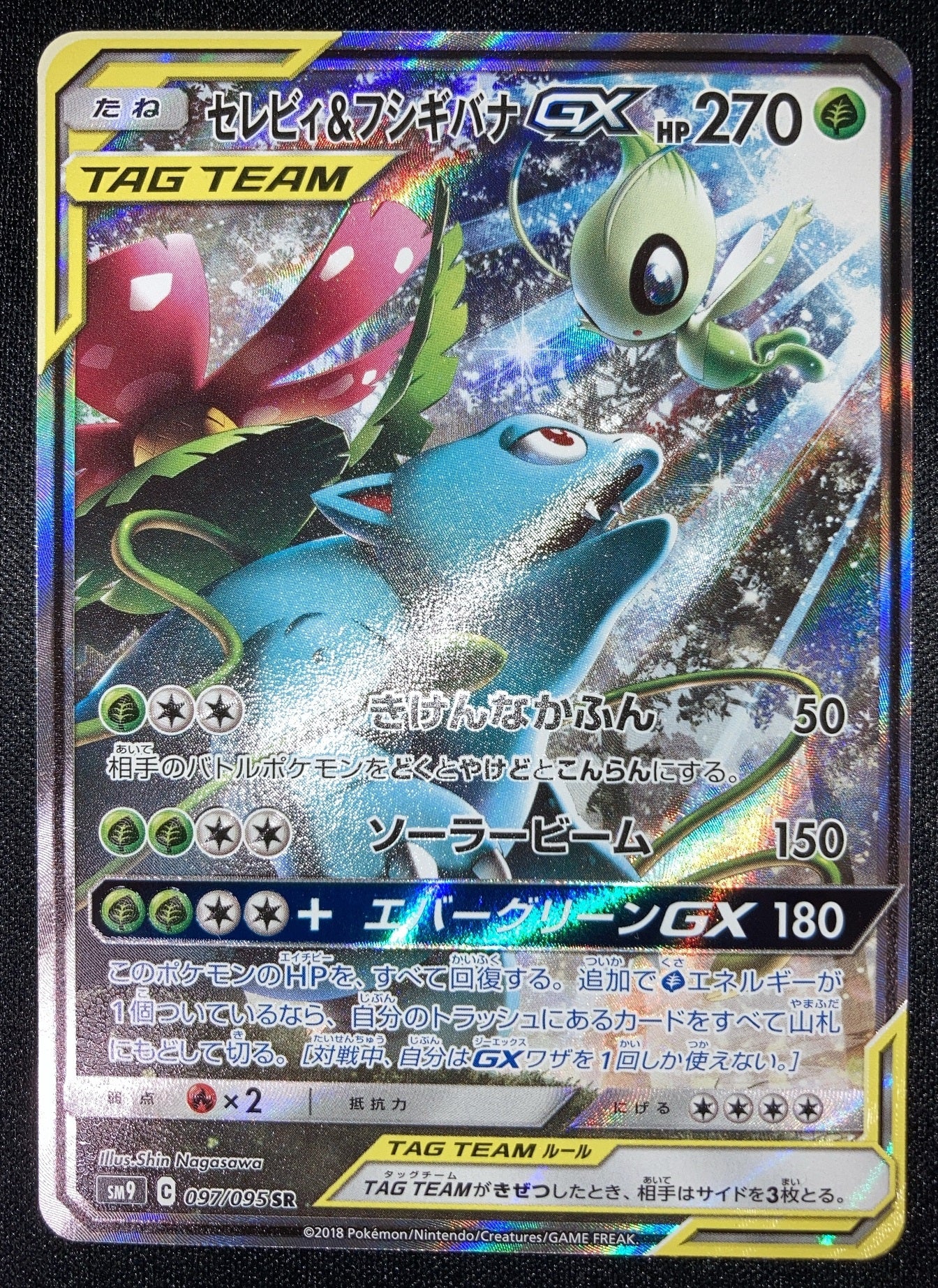 Celebi & Venusaur GX セレビィ&フシギバナGX SR (sm9-097/095) – mega