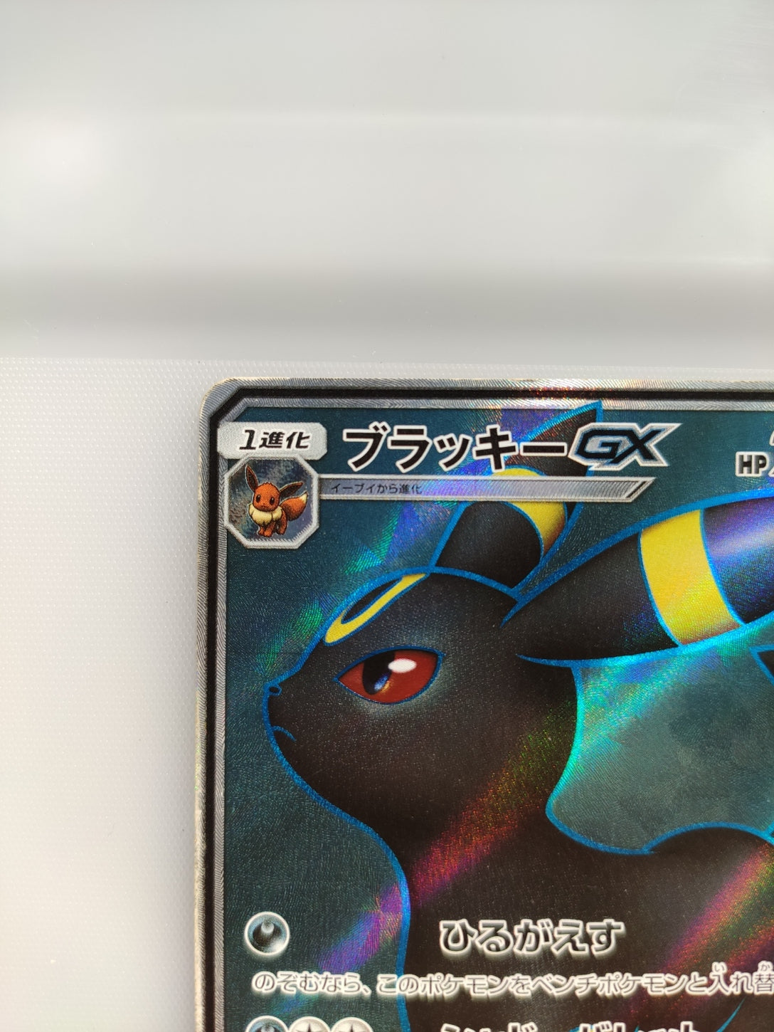 Umbreon GX (sm1M-063/060) Japanese