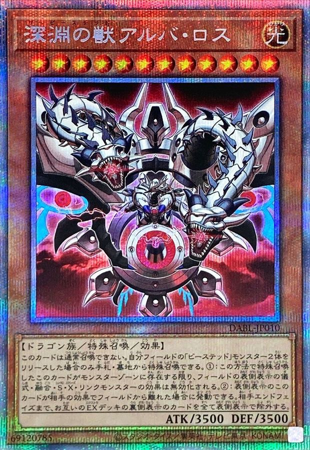 The Bystial Alba Los Prismatic SE (DABL-JP010)