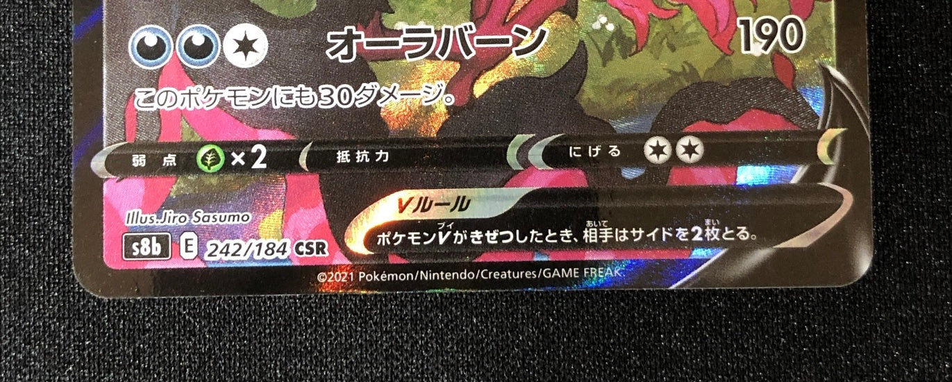 ガラルファイヤーV Galarian Moltres (s8b-242/184)