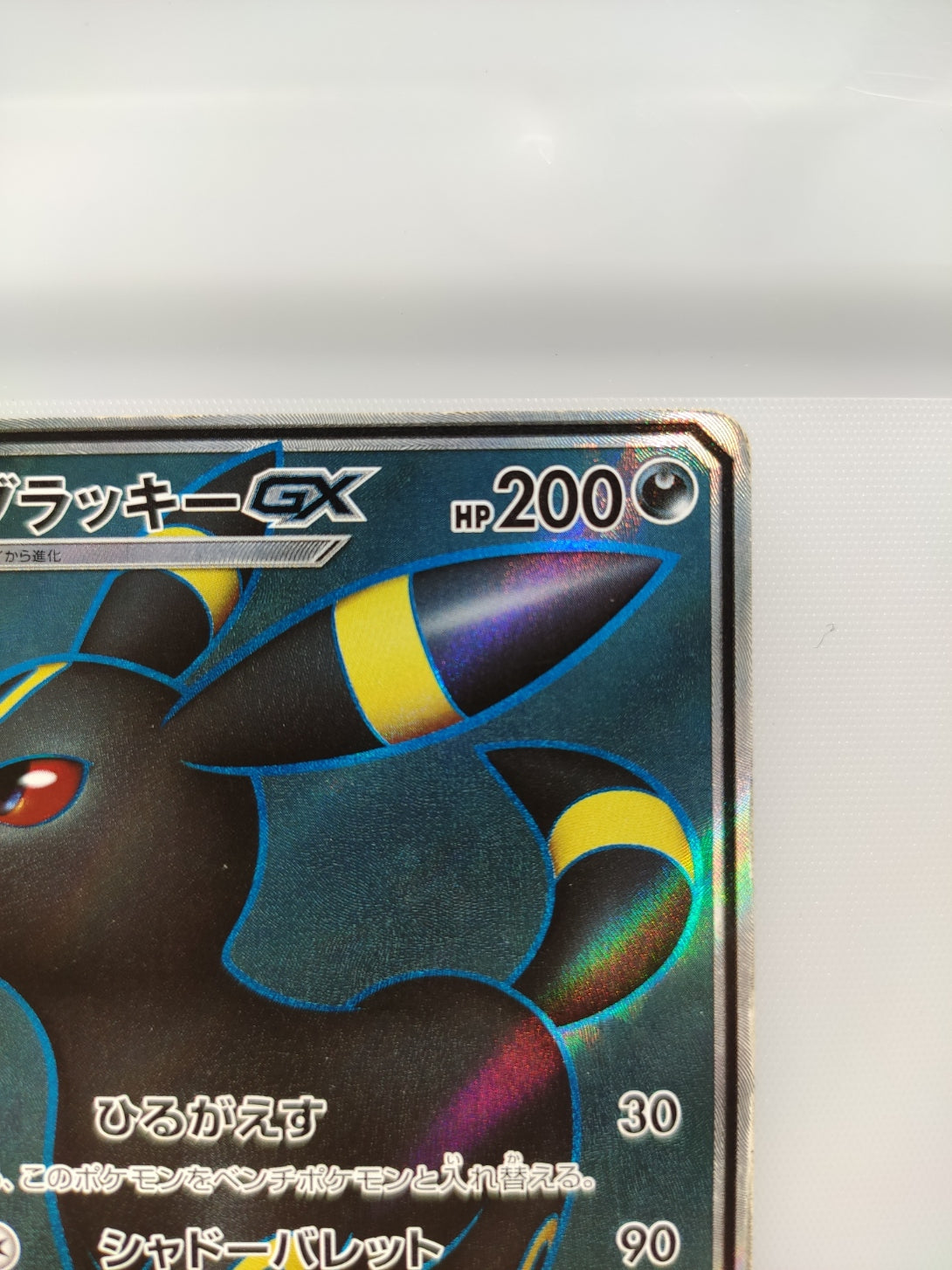 Umbreon GX (sm1M-063/060) Japanese