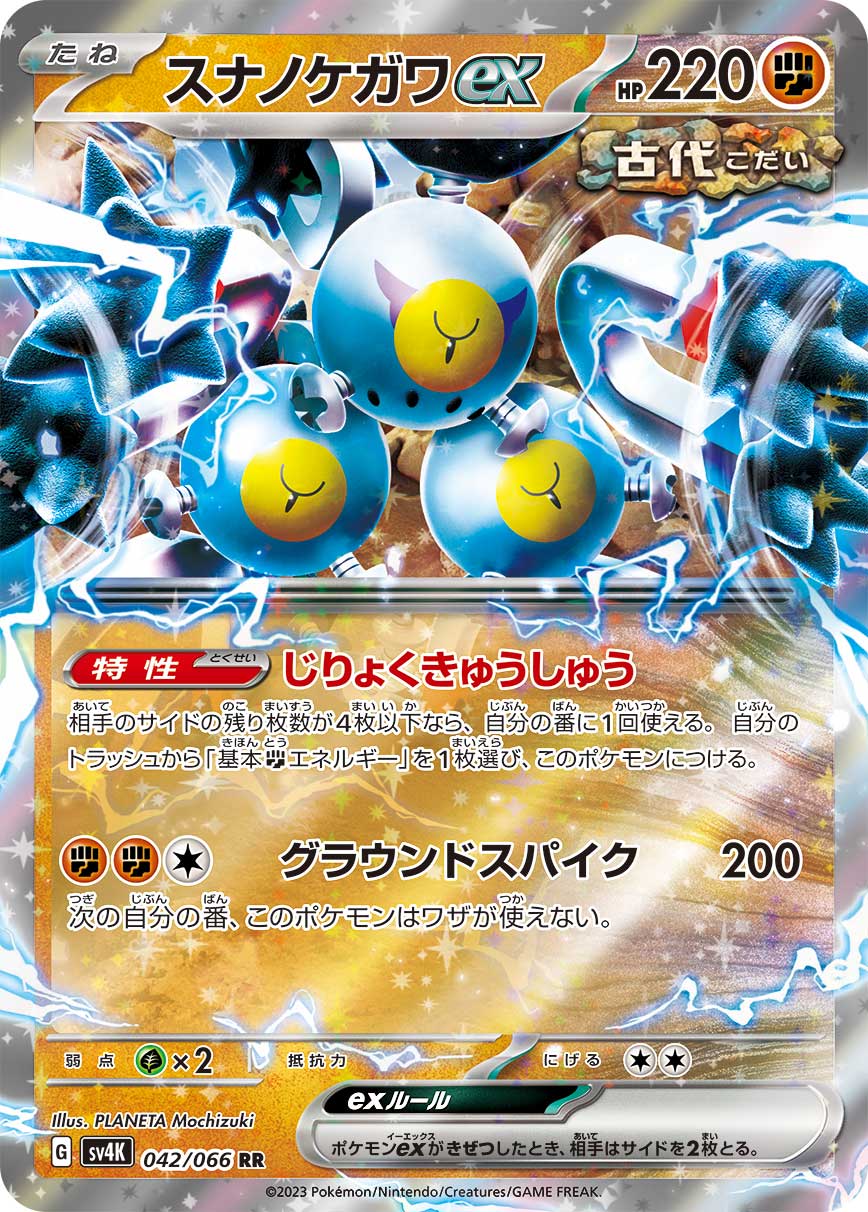 Sandy Shocks ex RR(sv4K-042/066)