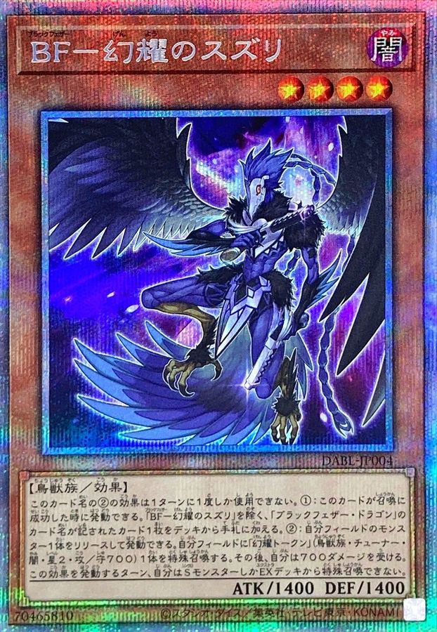 Blackwing - Sudri the Phantom Glimmer Prismatic SE (DABL-JP004)