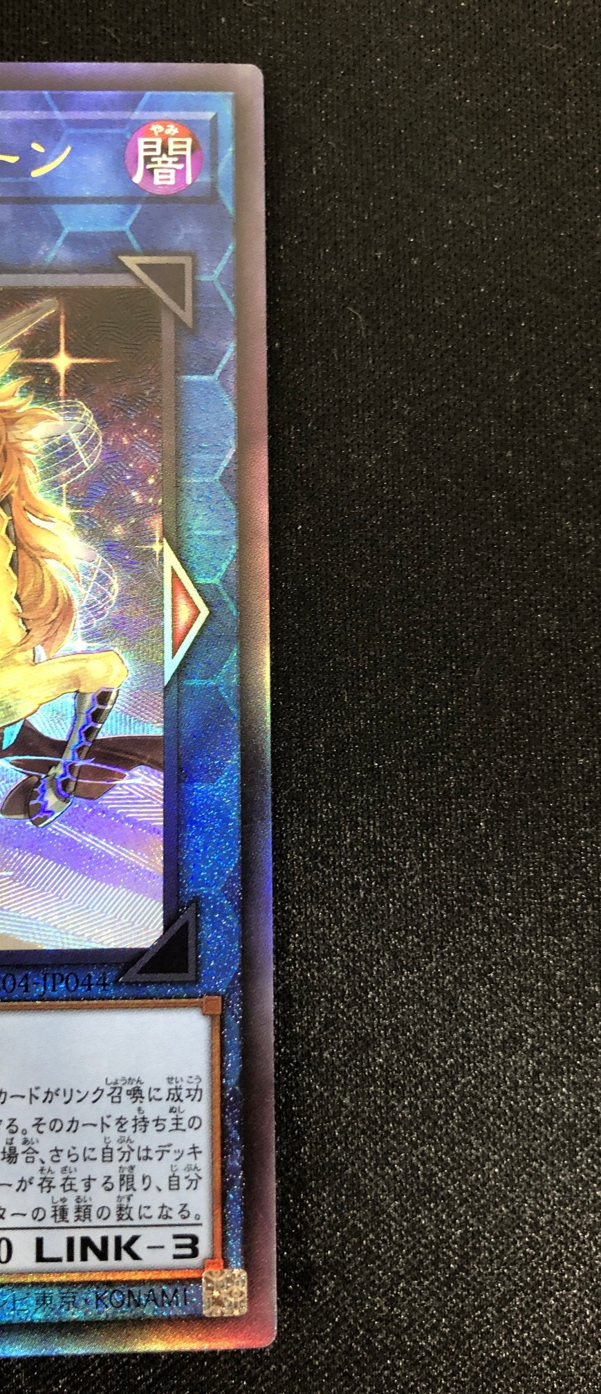 Knightmare Unicorn Ultimate Rare (RC04-JP044)