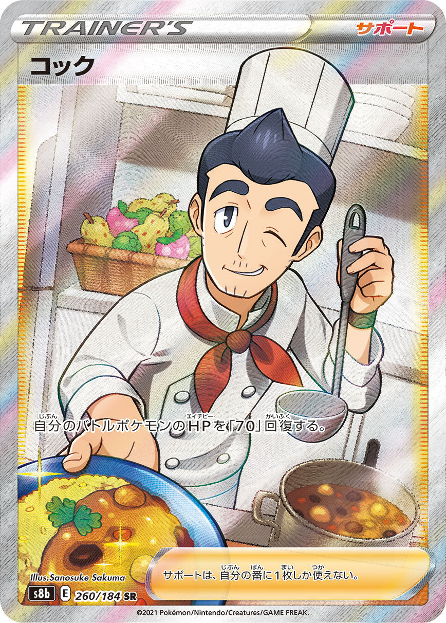 Cook SR (s8b-260/184)