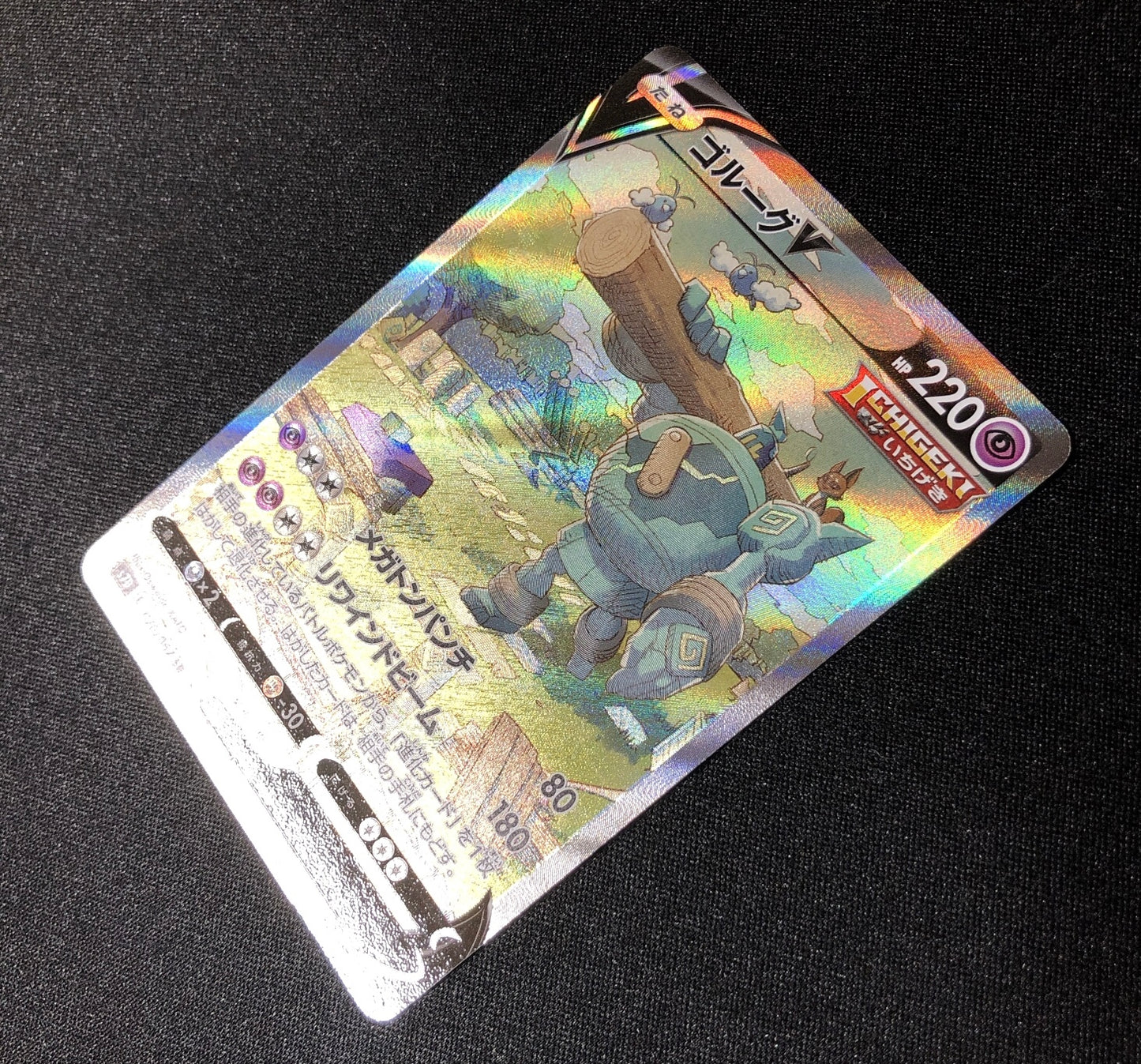 ゴルーグV Golurk (s7D-070/067)