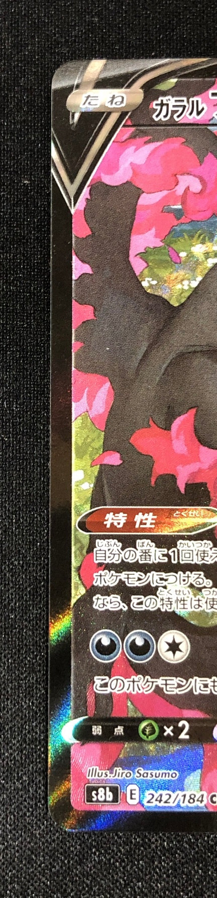 ガラルファイヤーV Galarian Moltres (s8b-242/184)