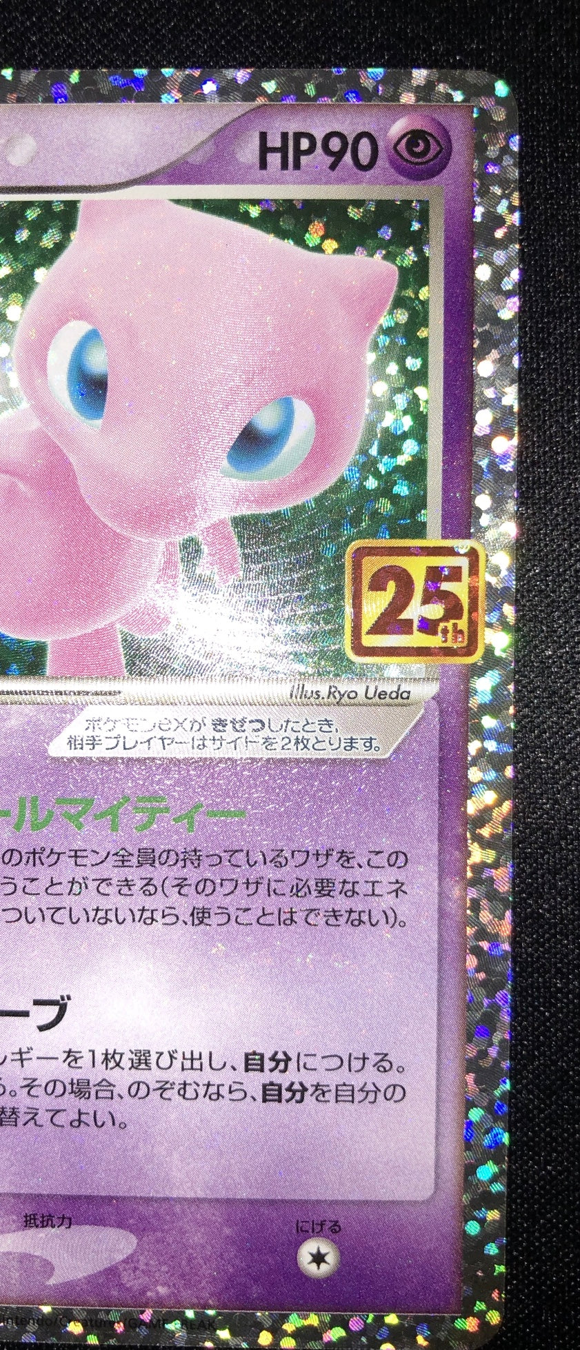 Mew ex (s8a-P-014/025)