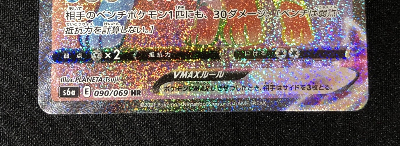グレイシアVMAX Glaceon (s6a-090/069)