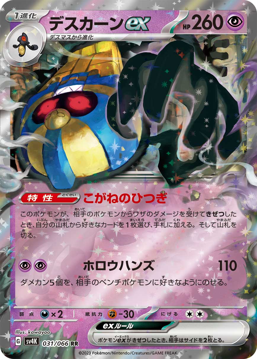 Cofagrigus ex RR(sv4K-031/066)