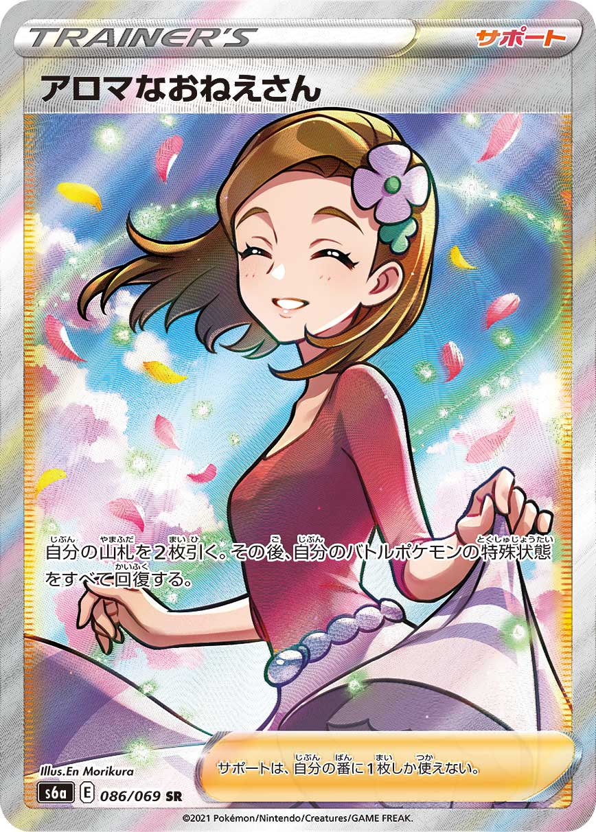 Aroma Lady SR (s6a-086/069)