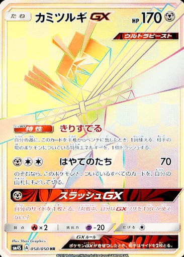 Kartana GX HR (sm4S-058/050)