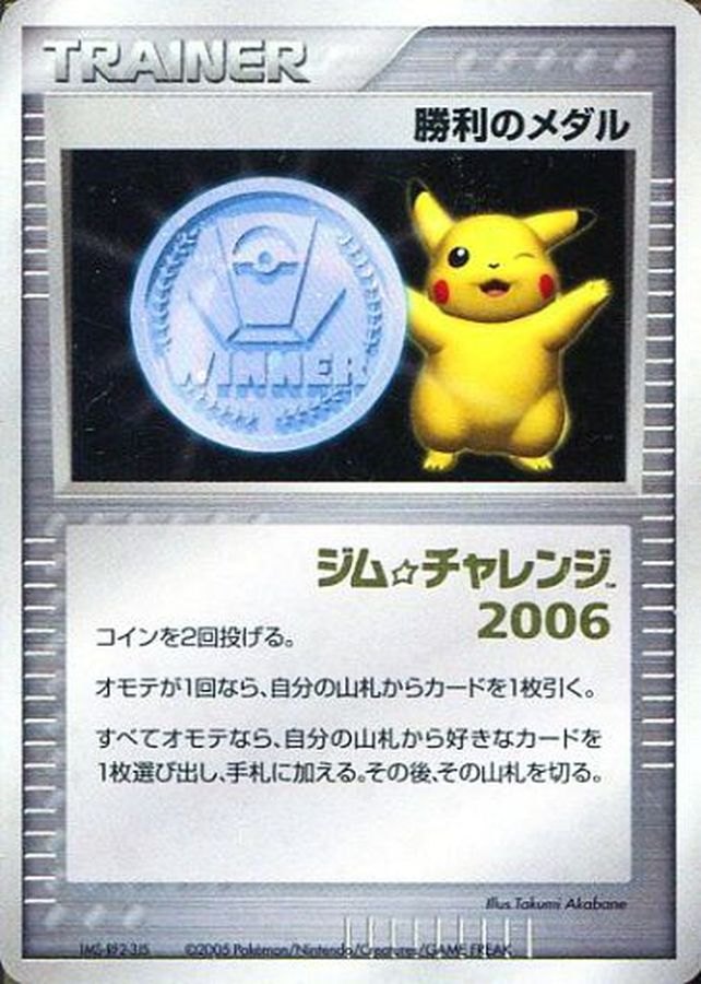 Victory Medal Silver Gym Challenge 2005 Promo Japanese Unopened